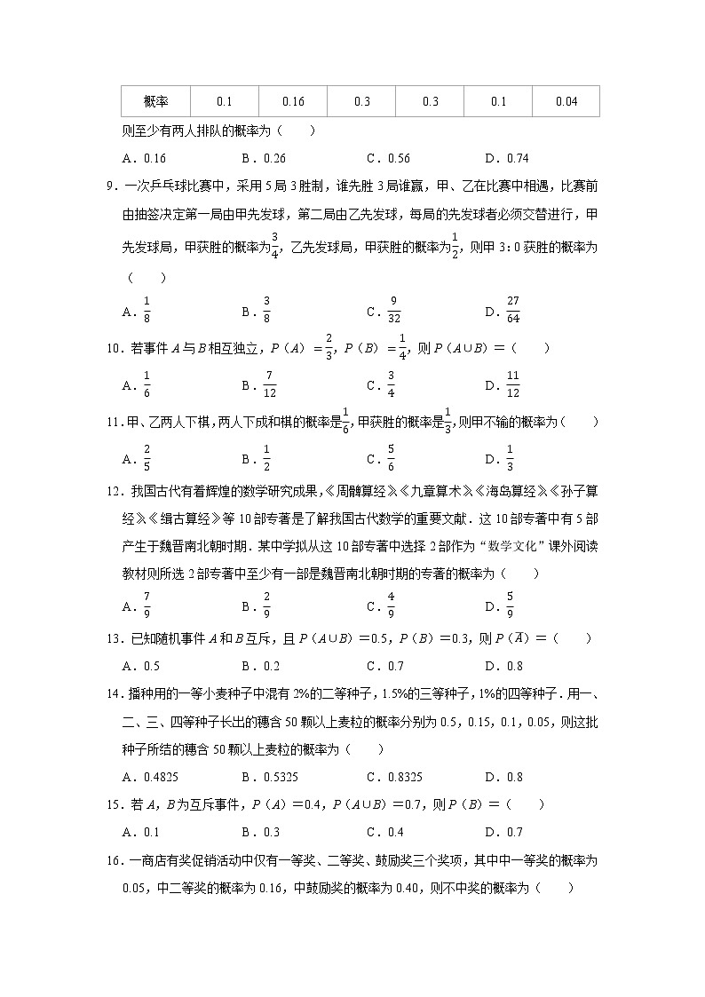 人教版2022届一轮复习打地基练习 互拆事件概率的加法公式第2页