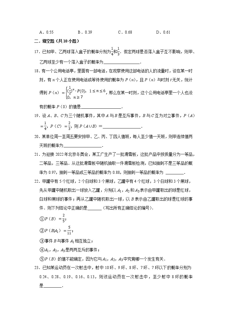 人教版2022届一轮复习打地基练习 互拆事件概率的加法公式第3页