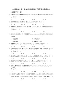 人教版2022届一轮复习打地基练习 等差等比数列综合