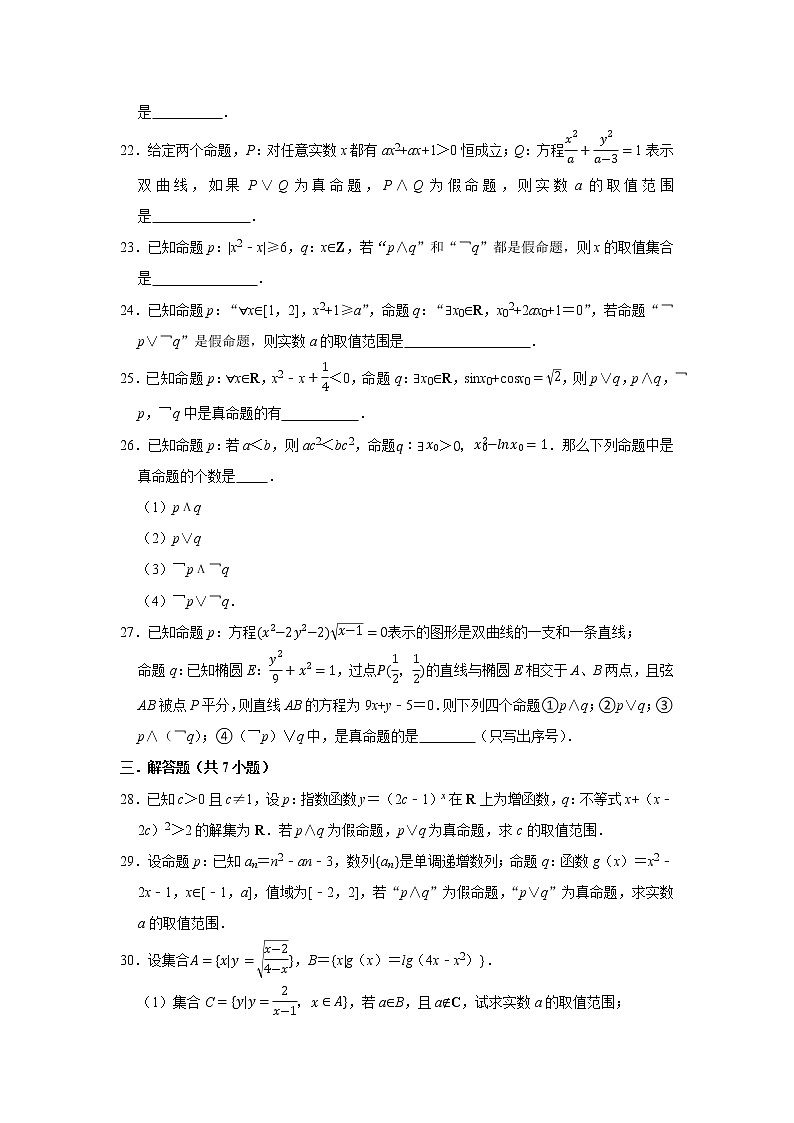 人教版2022届一轮复习打地基练习 复合命题及其真假第3页