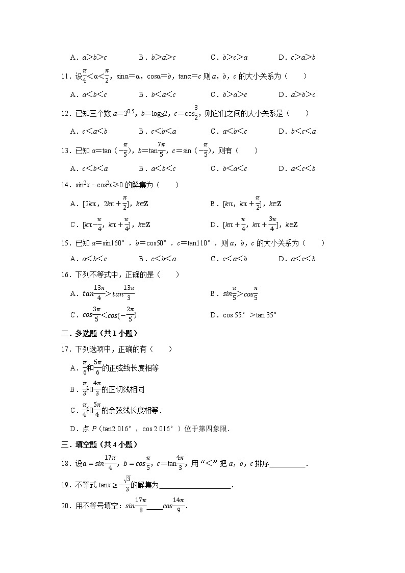 人教版2022届一轮复习打地基练习 三角函数第2页