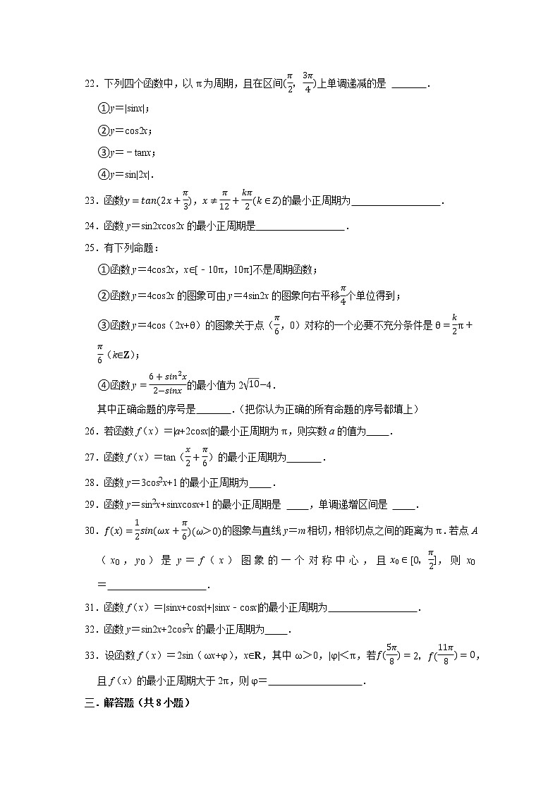 人教版2022届一轮复习打地基练习 三角函数的周期性第3页