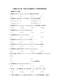 人教版2022届一轮复习打地基练习 等差数列的性质