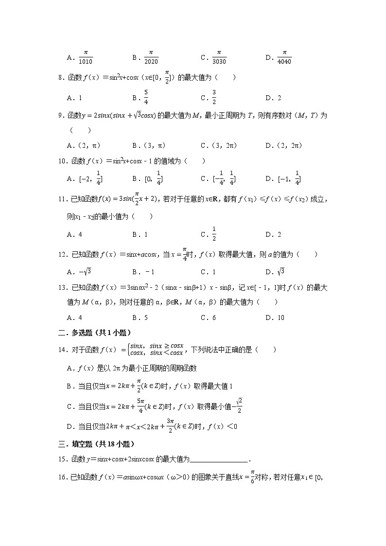 人教版2022届一轮复习打地基练习 三角函数最值第2页