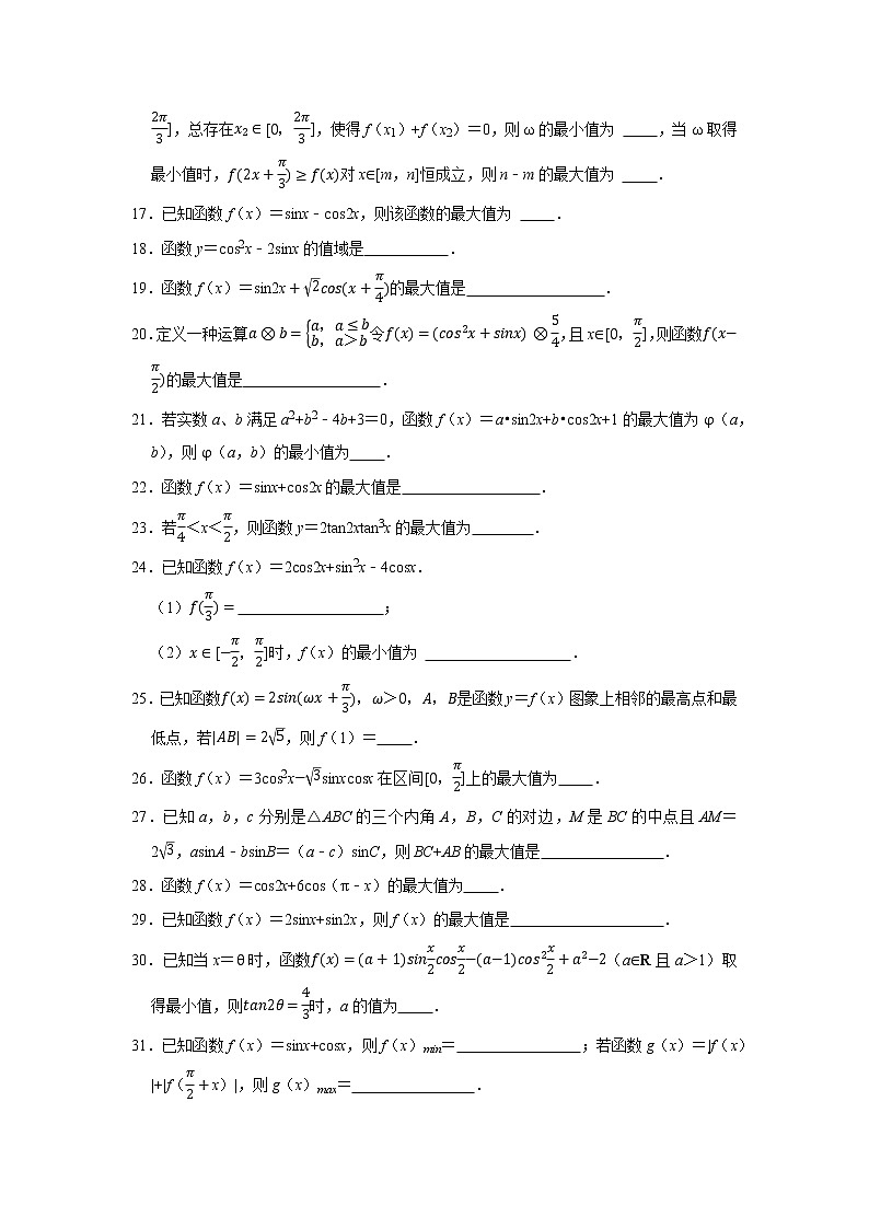 人教版2022届一轮复习打地基练习 三角函数最值第3页