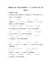 人教版2022届一轮复习打地基练习 二元一次不等式（组）与平面区域