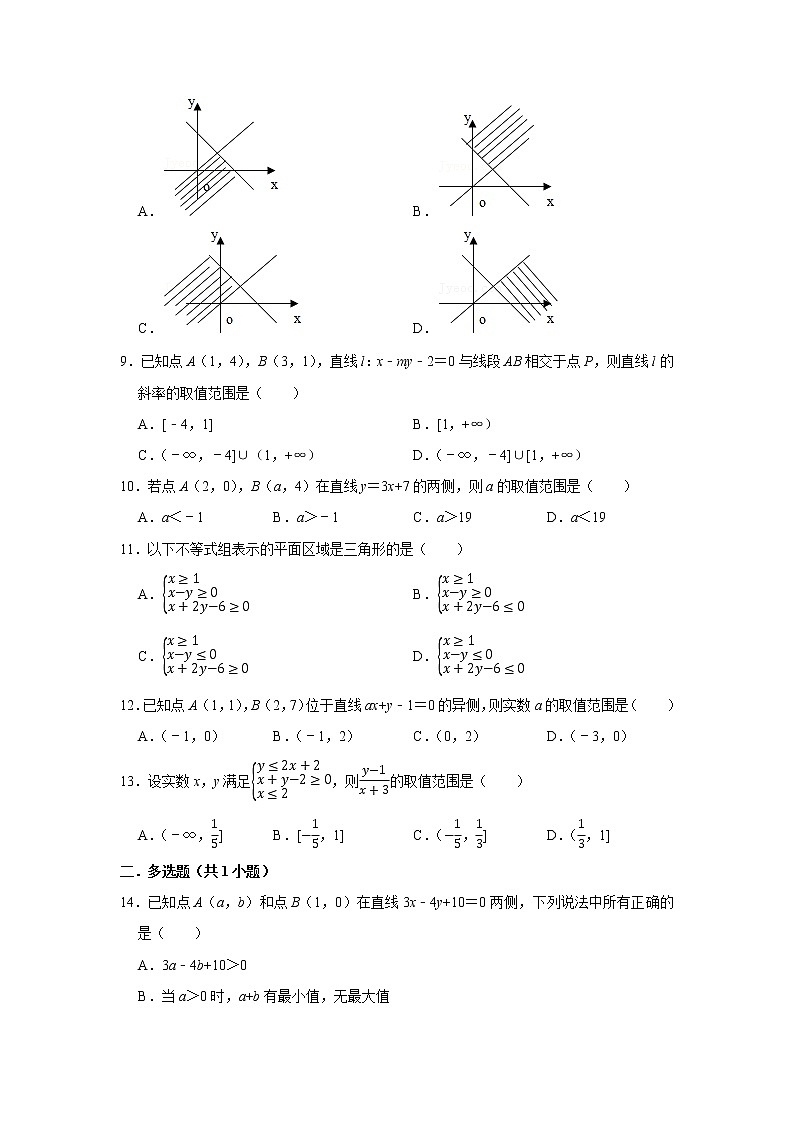人教版2022届一轮复习打地基练习 二元一次不等式（组）与平面区域第2页