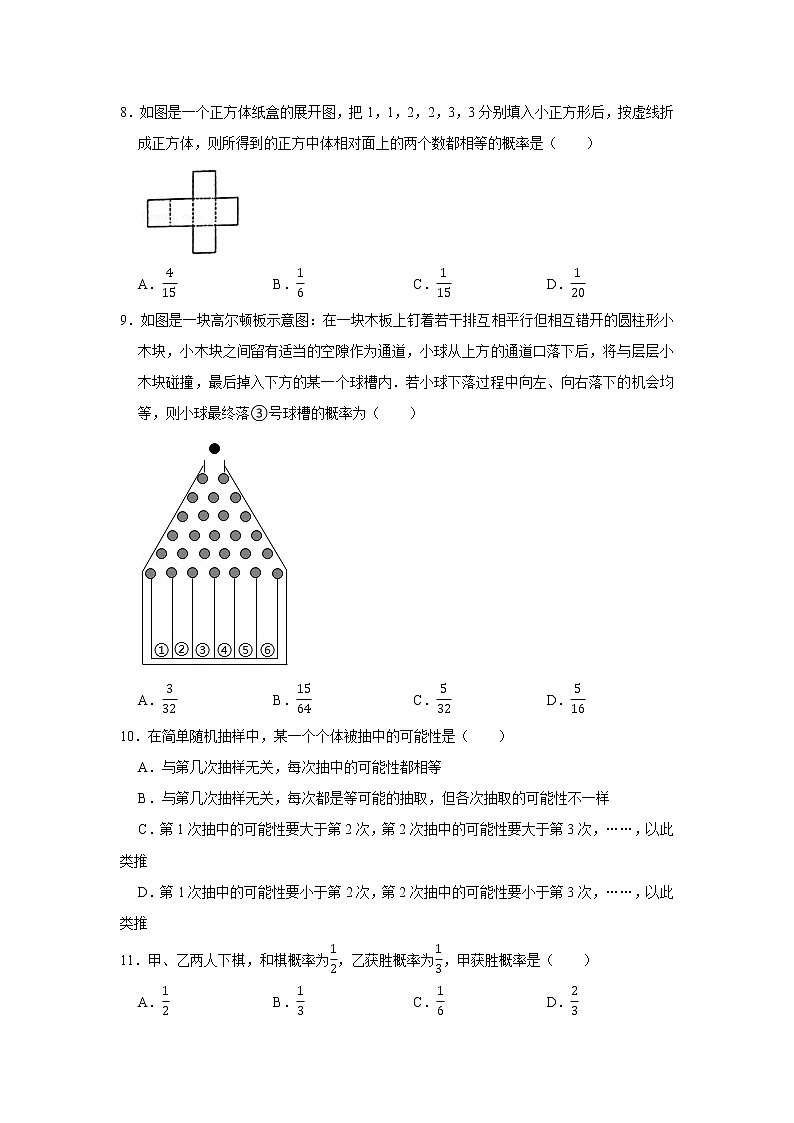 人教版2022届一轮复习打地基练习 等可能事件和等可能事件的概率第2页