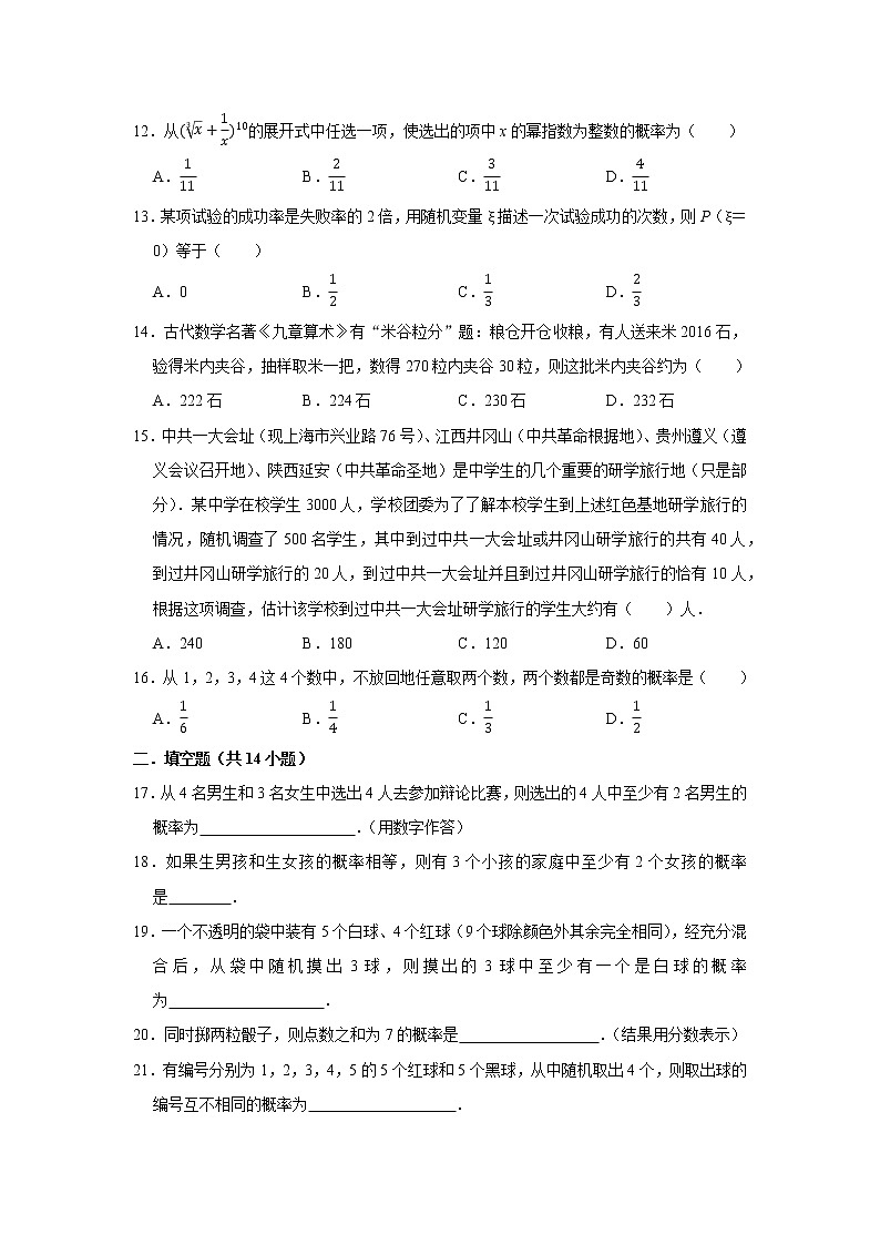人教版2022届一轮复习打地基练习 等可能事件和等可能事件的概率第3页