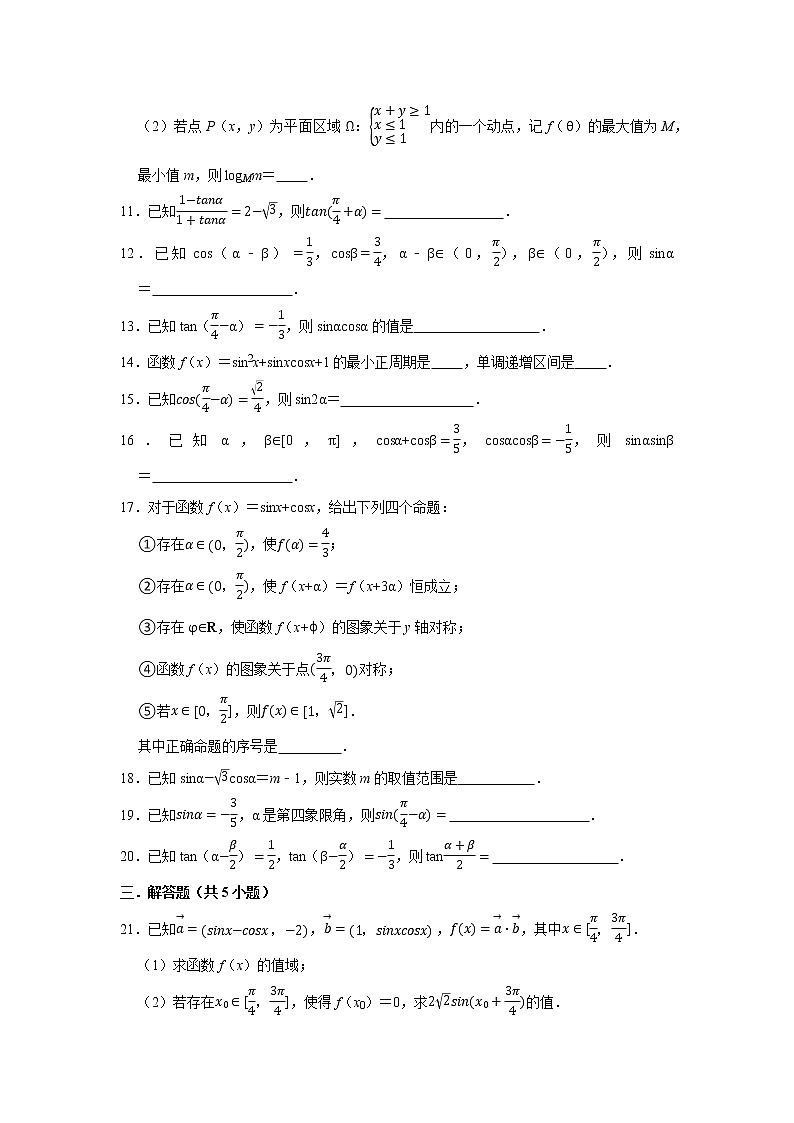 人教版2022届一轮复习打地基练习 三角函数两角和与差第2页