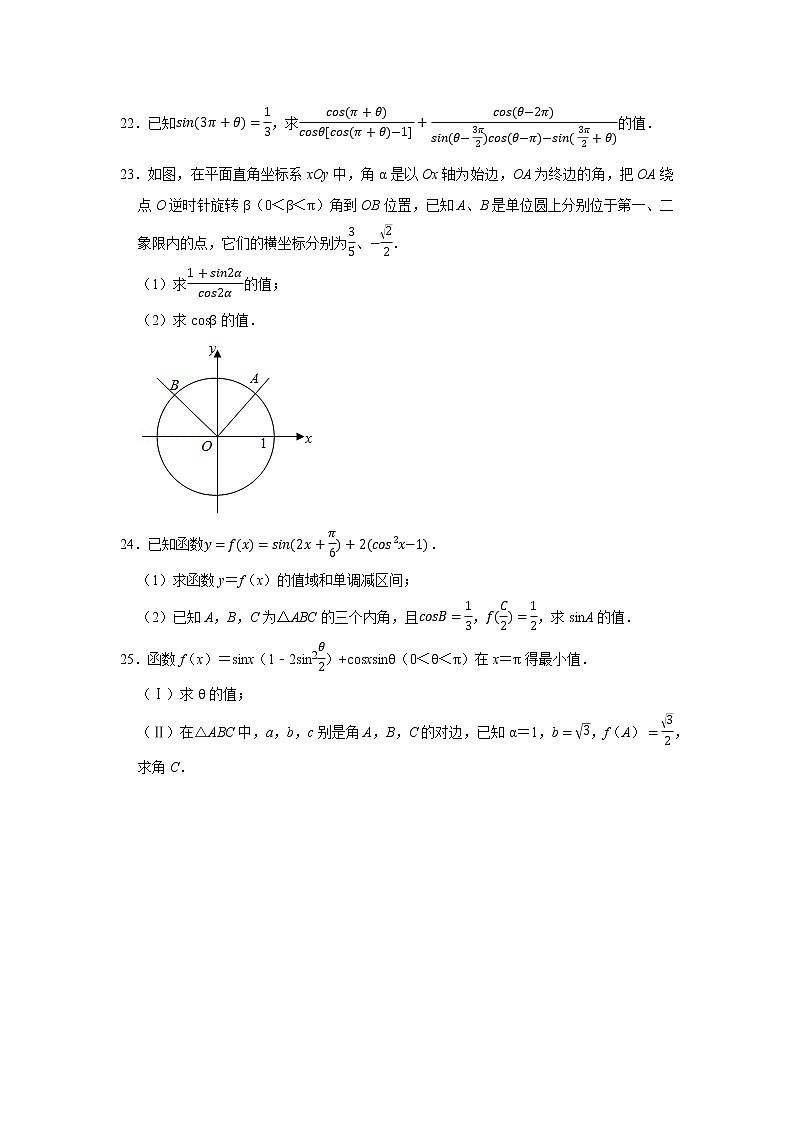 人教版2022届一轮复习打地基练习 三角函数两角和与差第3页