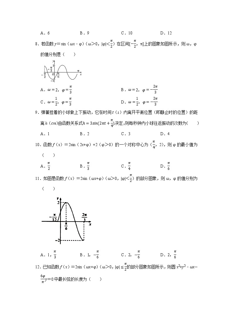人教版2022届一轮复习打地基练习 三角函数图像的物理意义第2页