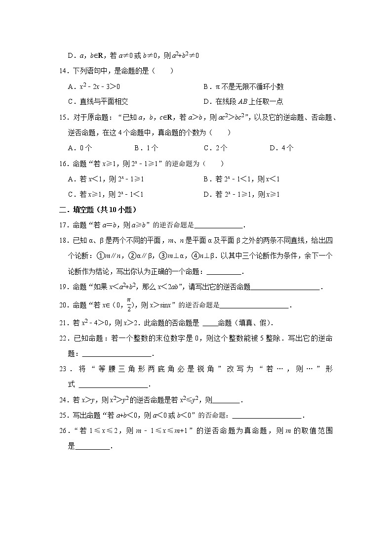 人教版2022届一轮复习打地基练习 四种命题第3页