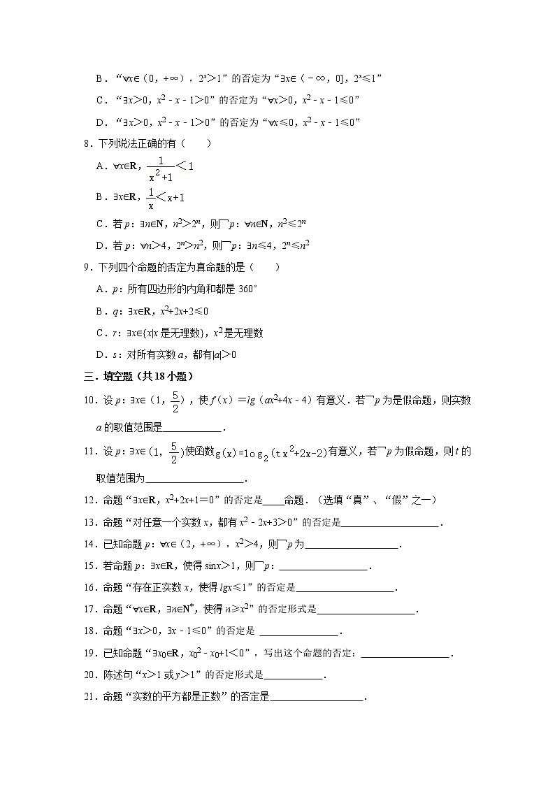 人教版2022届一轮复习打地基练习 命题的否定02
