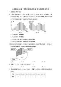 人教版2022届一轮复习打地基练习 分布和频率分布表
