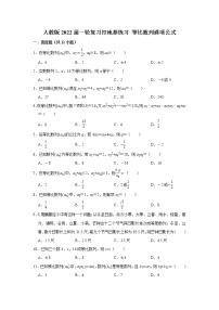 人教版2022届一轮复习打地基练习 等比数列通项公式