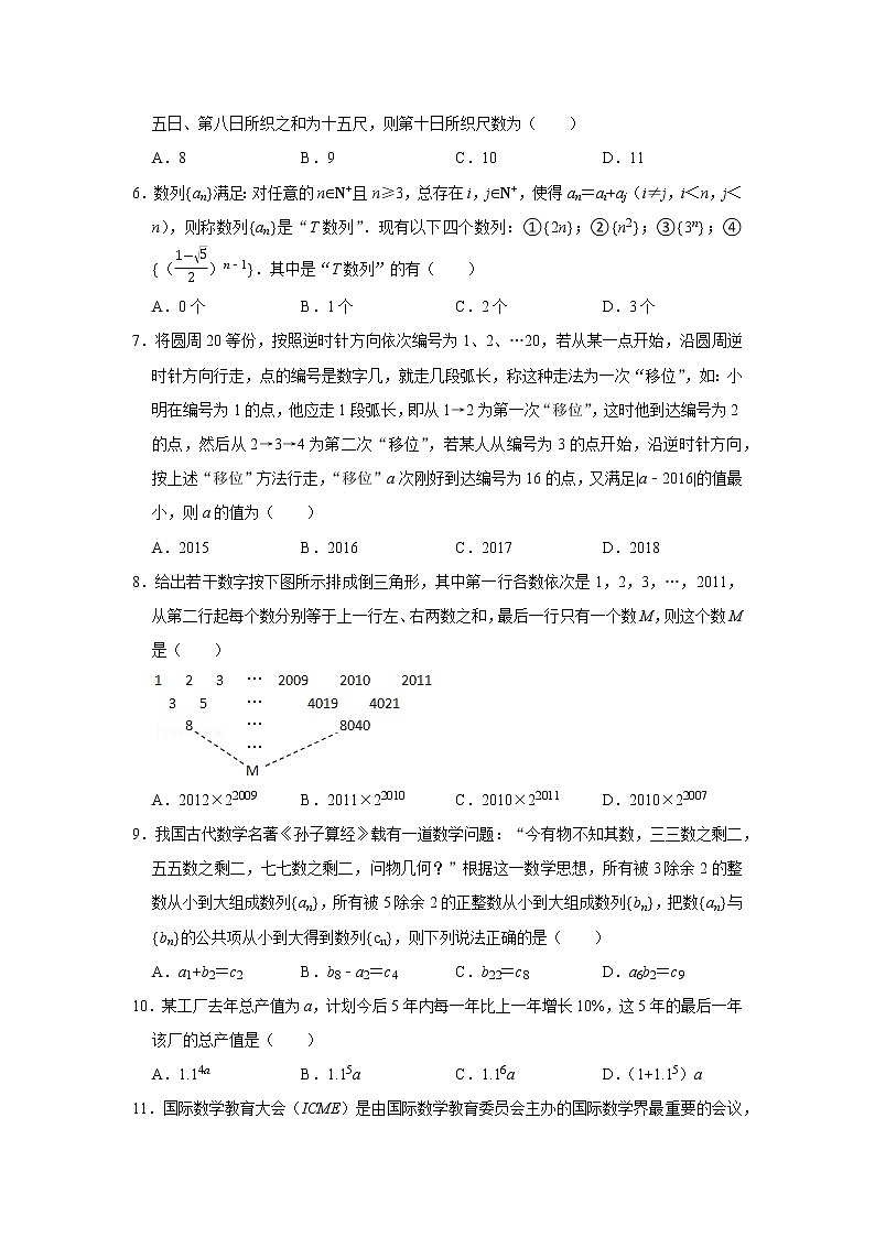 人教版2022届一轮复习打地基练习 数列的应用第2页