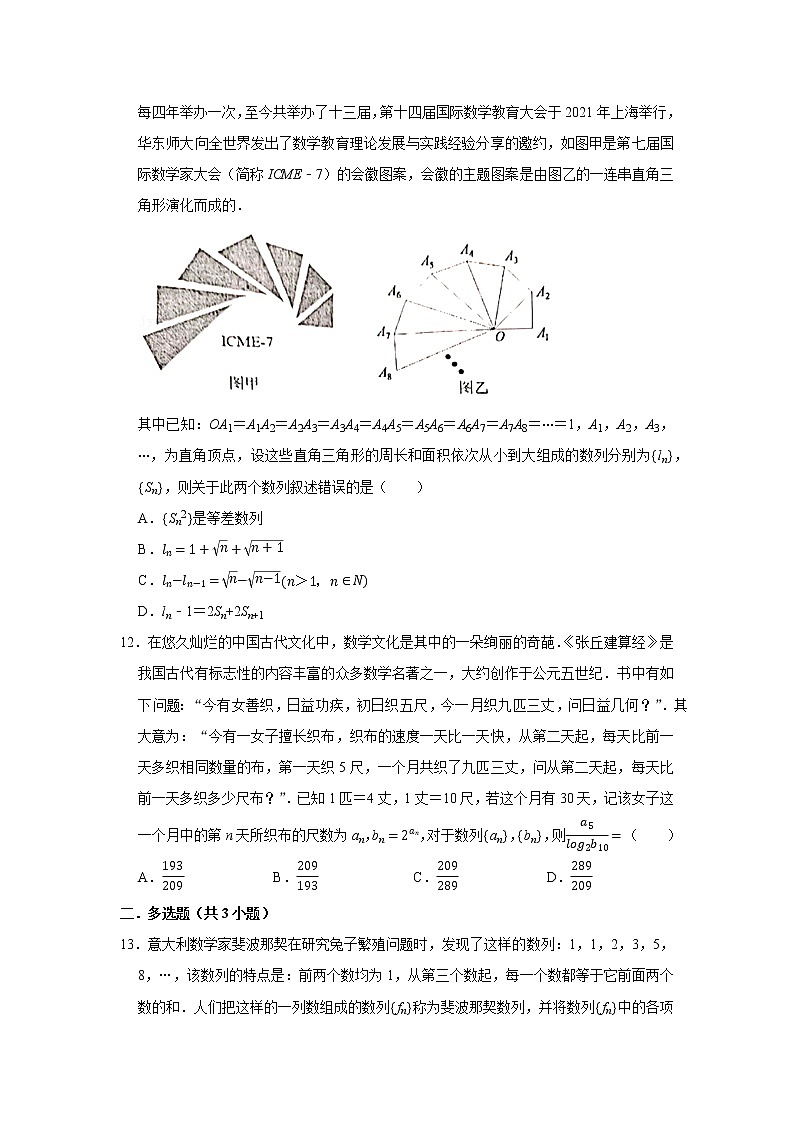 人教版2022届一轮复习打地基练习 数列的应用第3页