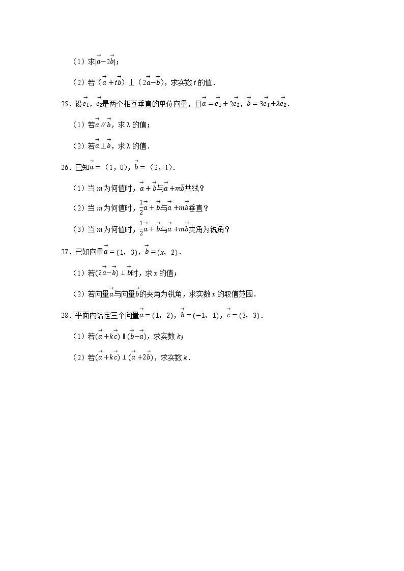 人教版2022届一轮复习打地基练习 用数量积判断两直线垂直第3页