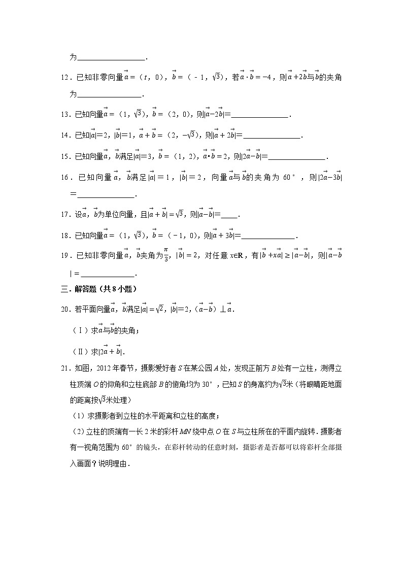 人教版2022届一轮复习打地基练习 平面向量数量积的坐标表示、模及其夹角02
