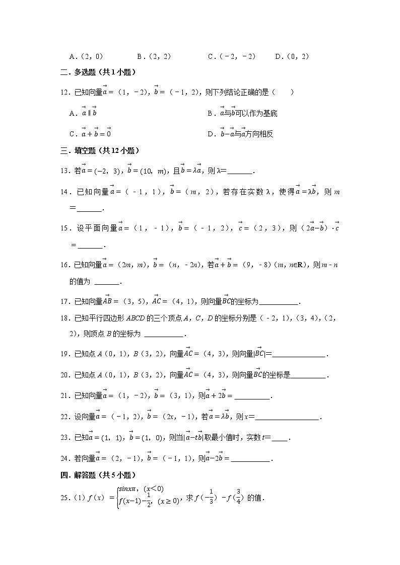 人教版2022届一轮复习打地基练习 平面向量的坐标运算第2页