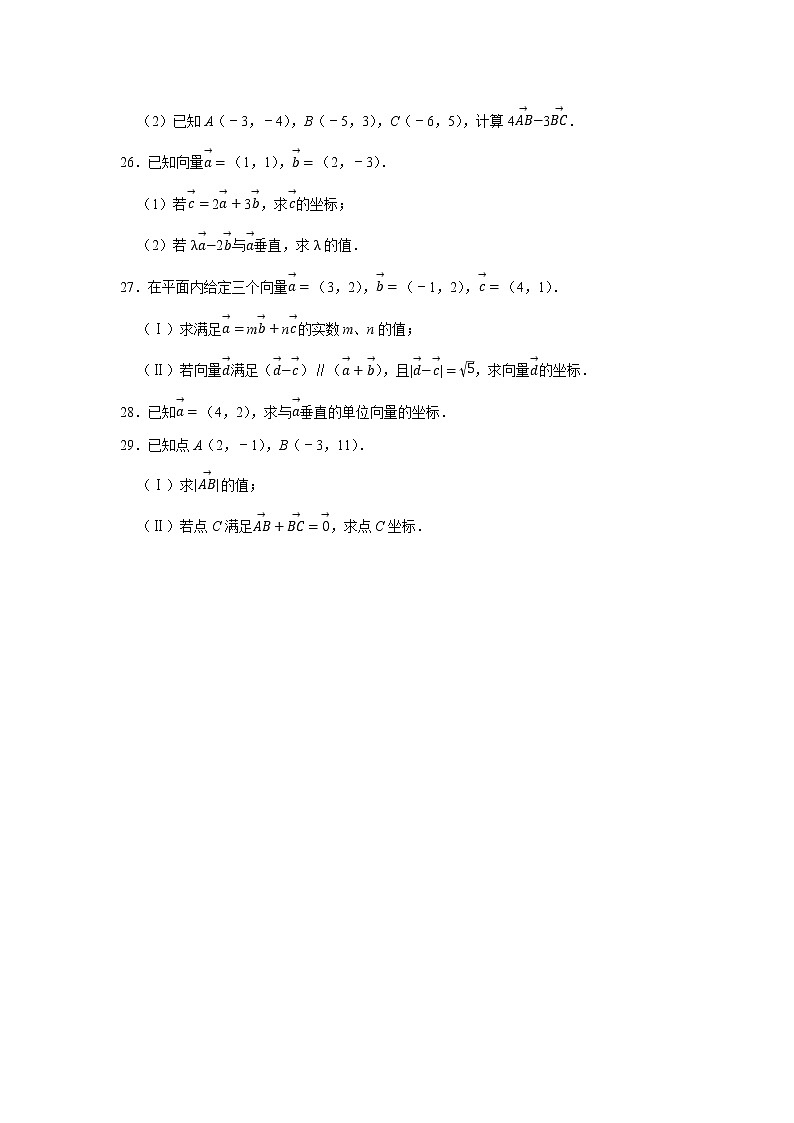 人教版2022届一轮复习打地基练习 平面向量的坐标运算第3页