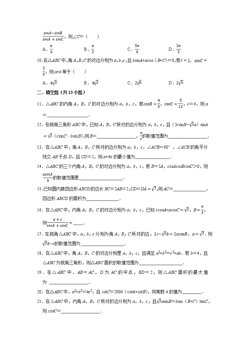人教版2022届一轮复习打地基练习 正弦定理02