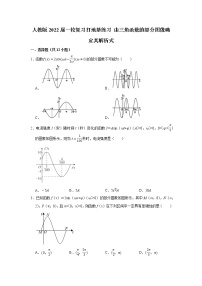 人教版2022届一轮复习打地基练习 由三角函数的部分图像确定其解析式