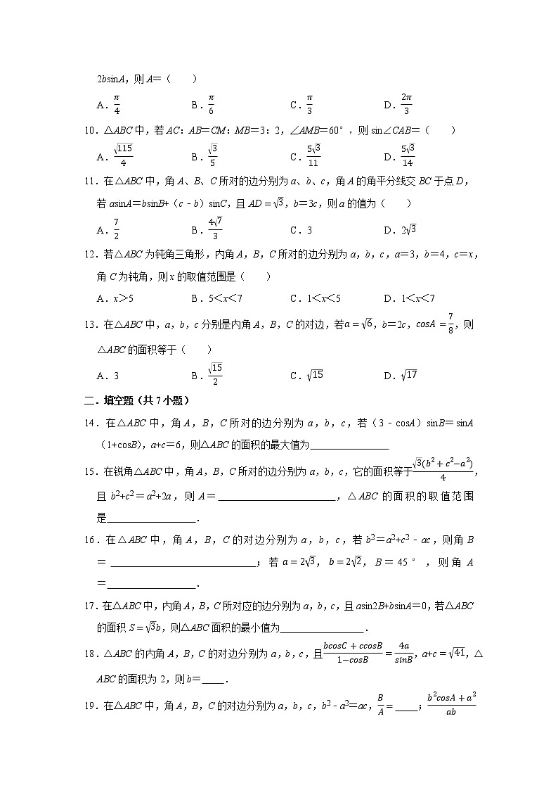 人教版2022届一轮复习打地基练习 余弦函数第2页