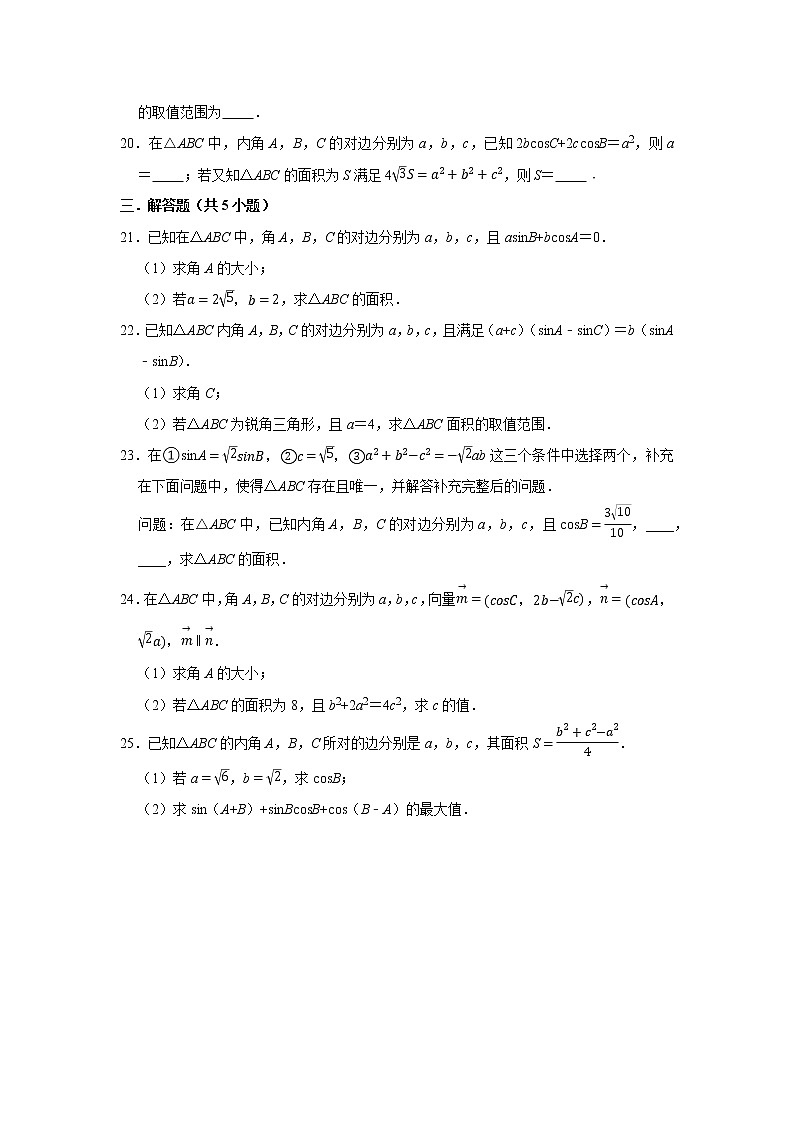 人教版2022届一轮复习打地基练习 余弦函数第3页