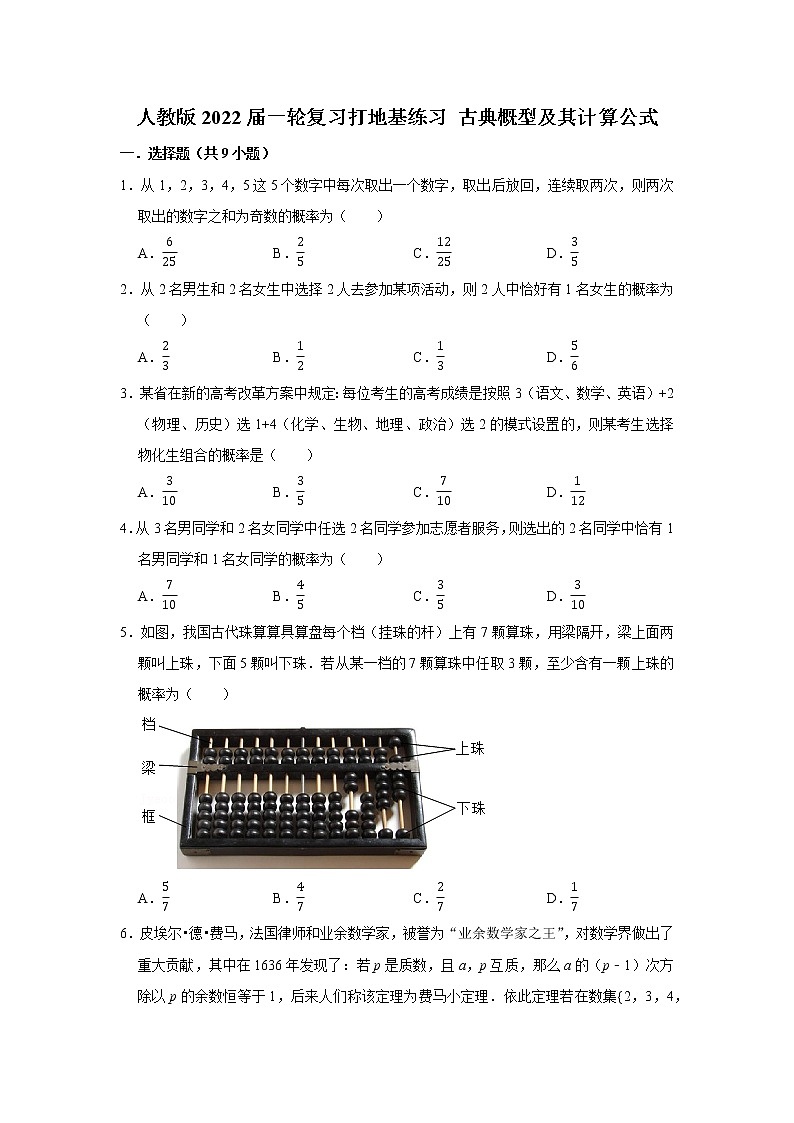 人教版2022届一轮复习打地基练习 古典概型及其计算公式第1页
