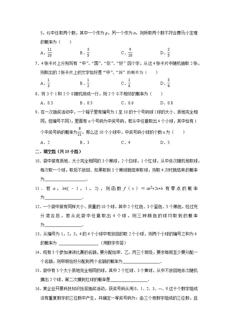 人教版2022届一轮复习打地基练习 古典概型及其计算公式第2页