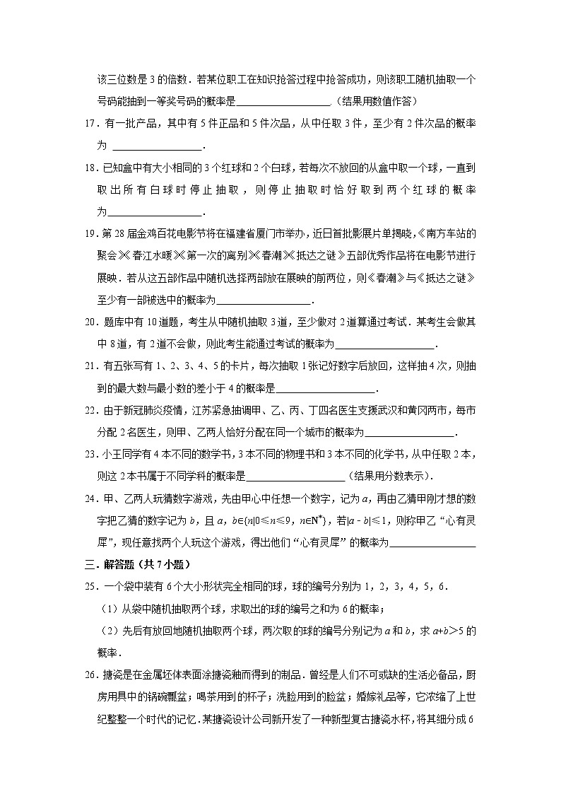 人教版2022届一轮复习打地基练习 古典概型及其计算公式第3页