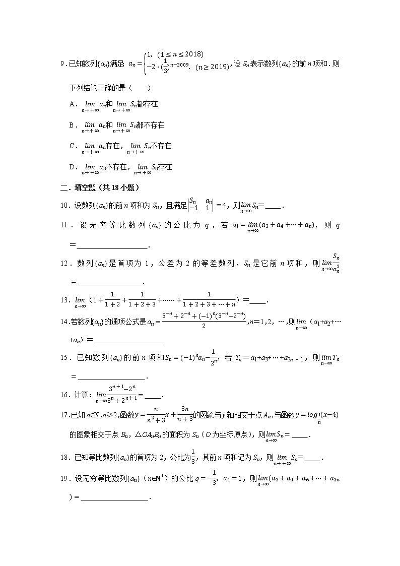 人教版2022届一轮复习打地基练习 数列的极限第2页