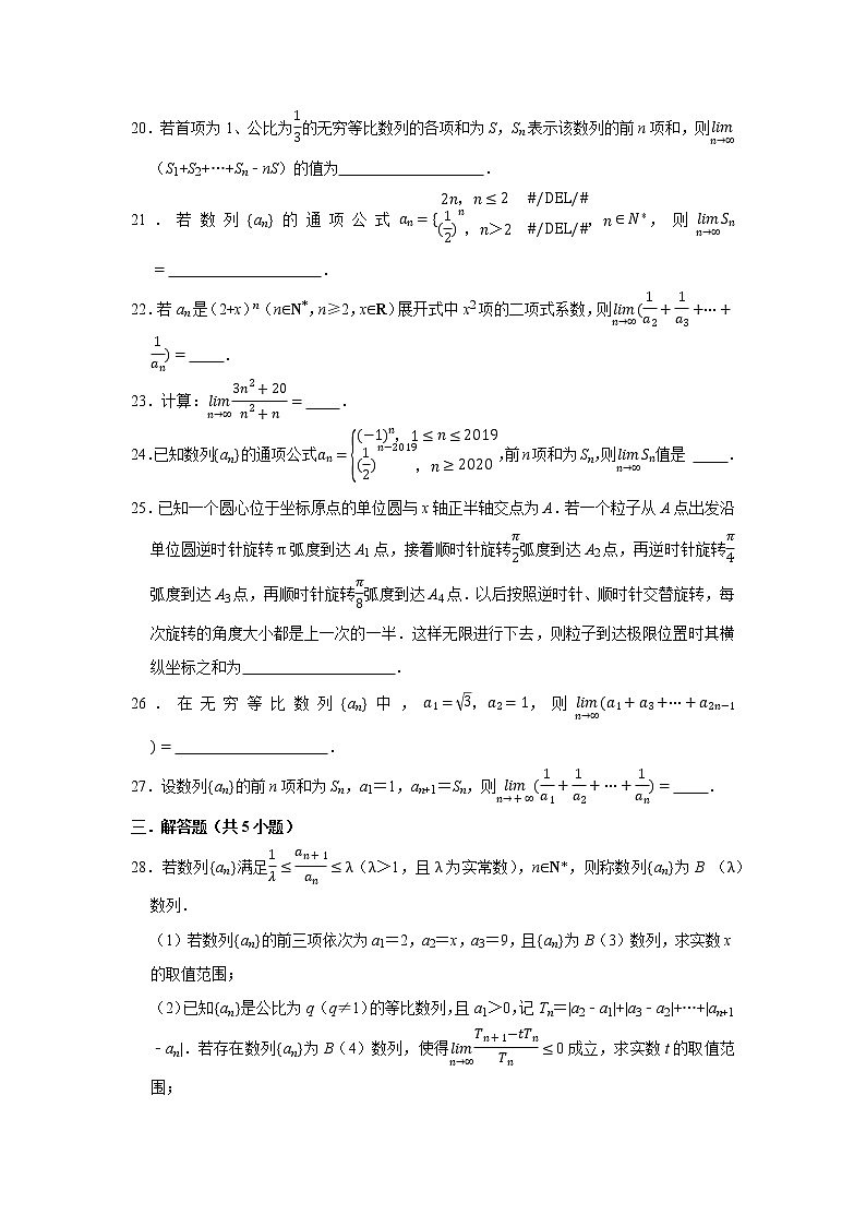 人教版2022届一轮复习打地基练习 数列的极限第3页