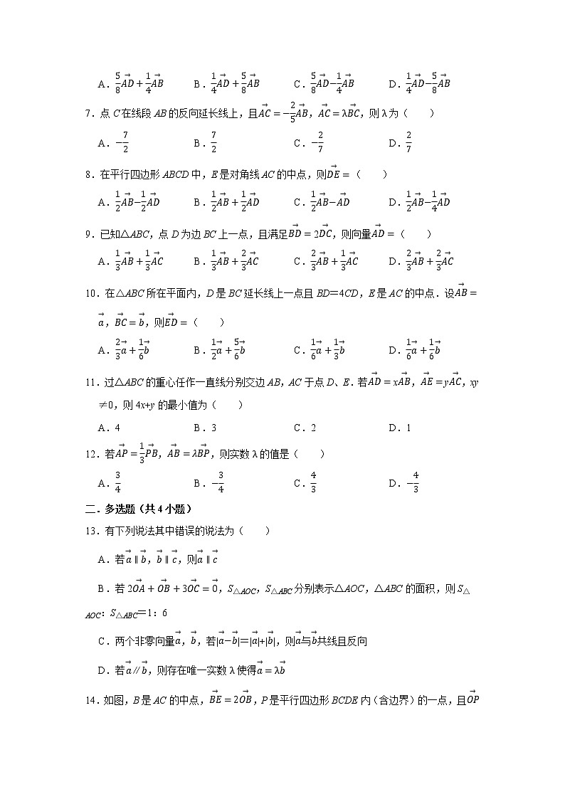 人教版2022届一轮复习打地基练习 向量数乘第2页