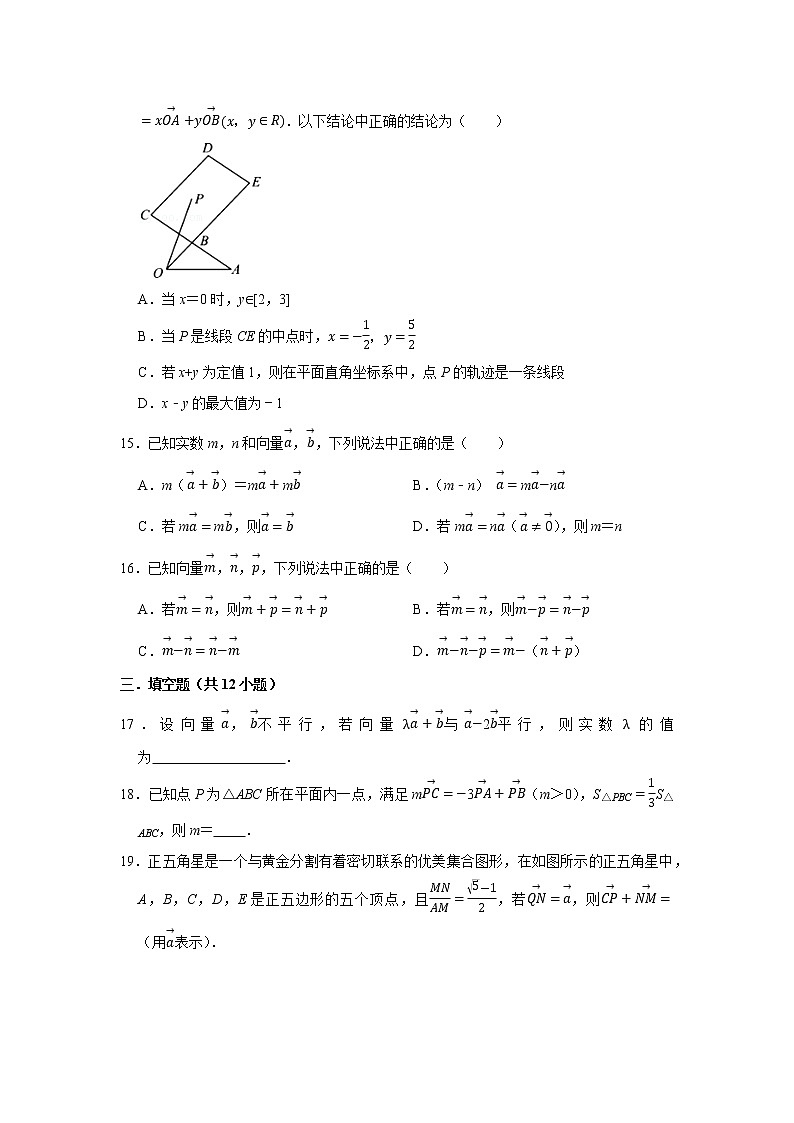 人教版2022届一轮复习打地基练习 向量数乘第3页