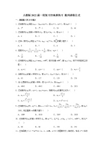 人教版2022届一轮复习打地基练习 数列递推公式