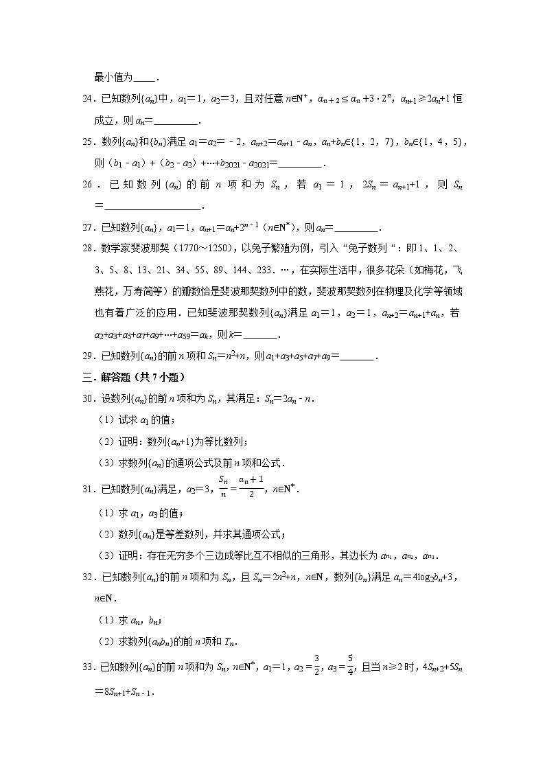 人教版2022届一轮复习打地基练习 数列递推公式03