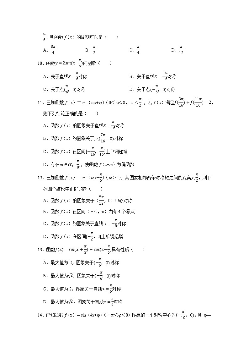 人教版2022届一轮复习打地基练习 正弦函数的奇偶性与对称性第2页
