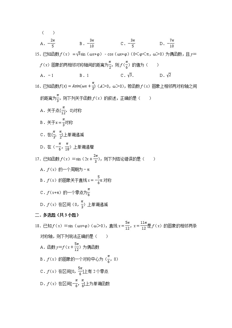 人教版2022届一轮复习打地基练习 正弦函数的奇偶性与对称性第3页