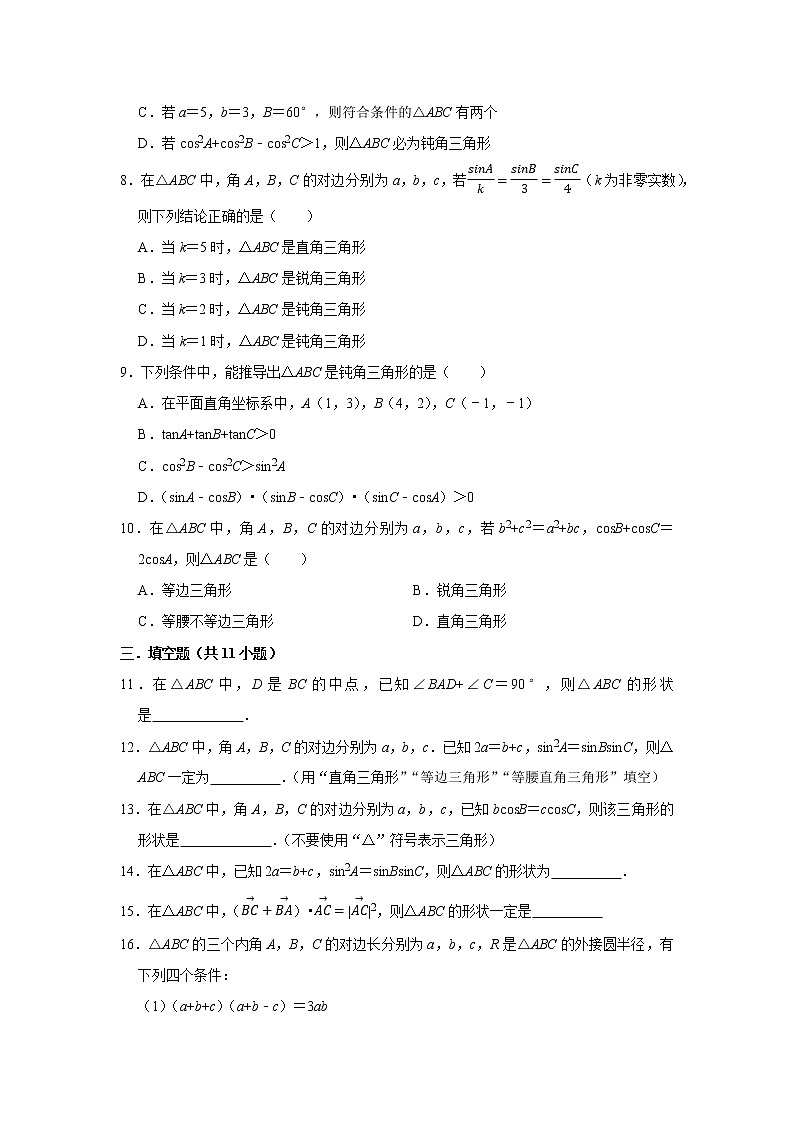 人教版2022届一轮复习打地基练习 三角形的形状判断第2页