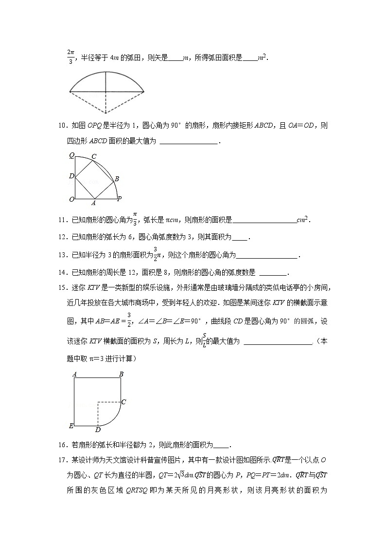 人教版2022届一轮复习打地基练习 扇形计算公式02