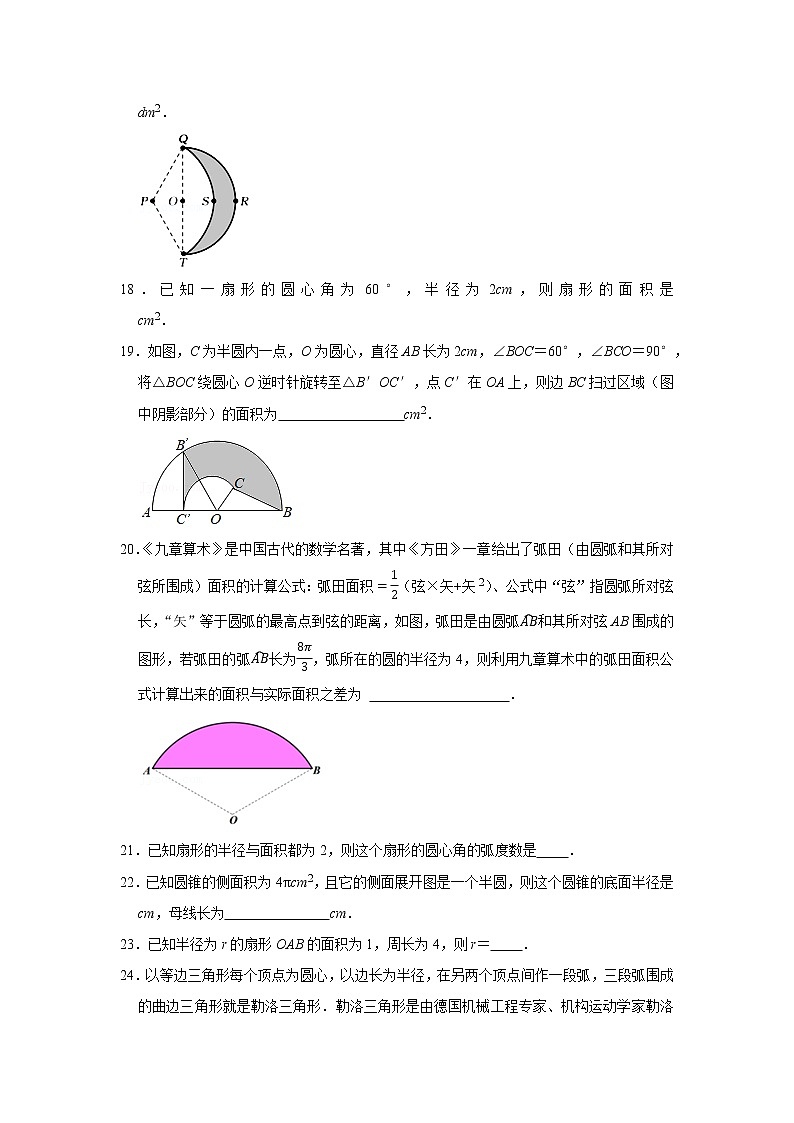 人教版2022届一轮复习打地基练习 扇形计算公式03