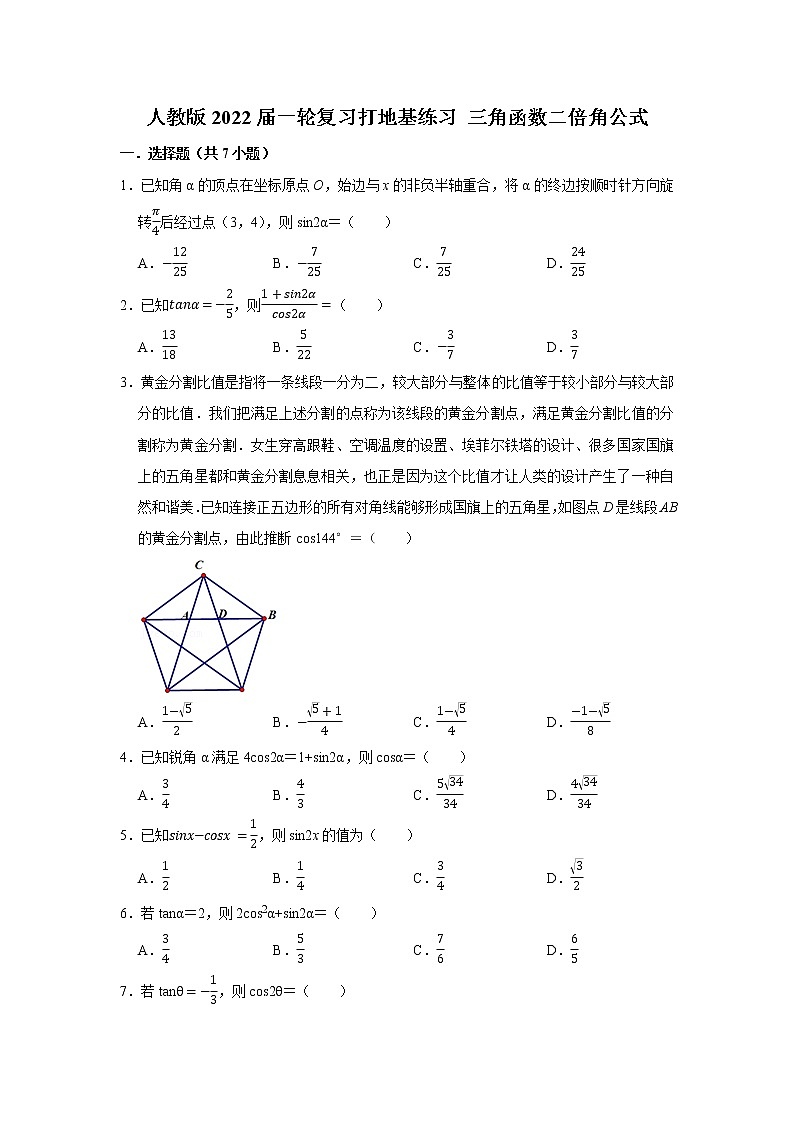人教版2022届一轮复习打地基练习 三角函数二倍角公式第1页
