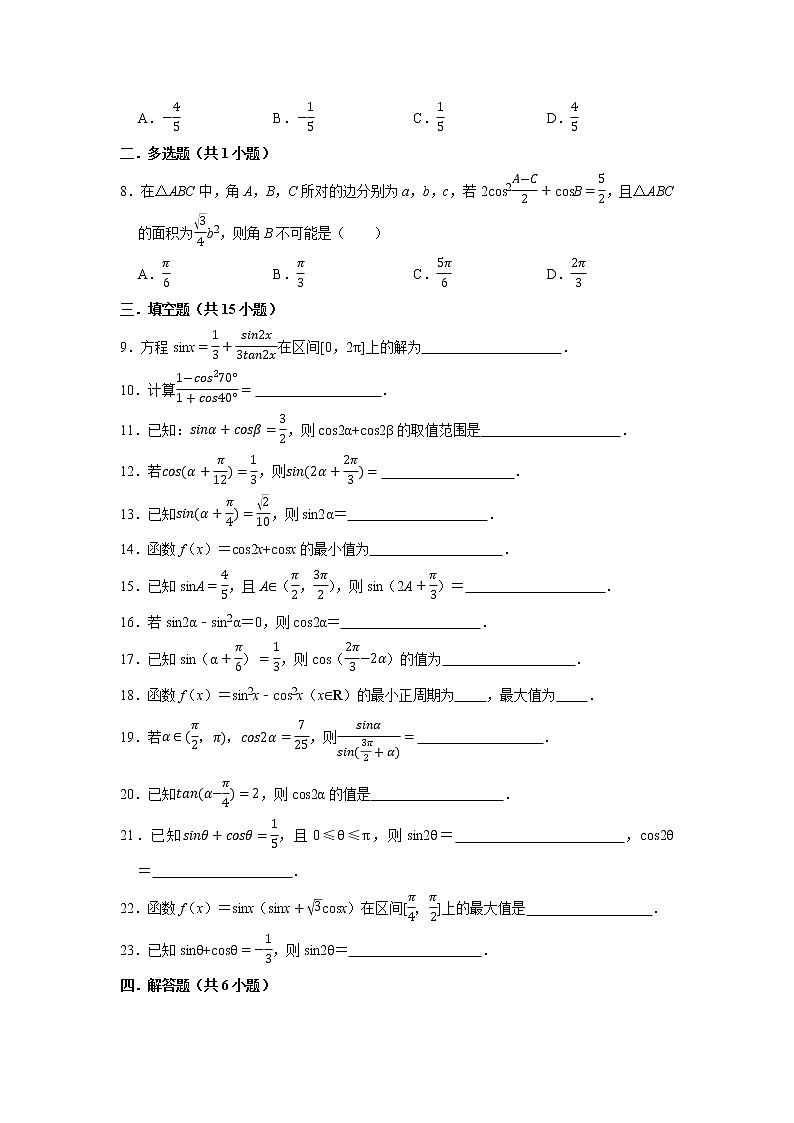 人教版2022届一轮复习打地基练习 三角函数二倍角公式第2页