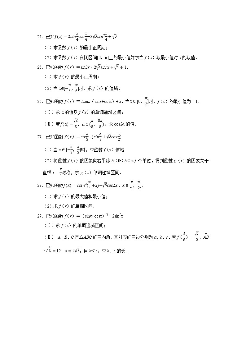 人教版2022届一轮复习打地基练习 三角函数二倍角公式第3页