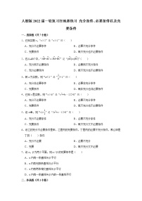 人教版2022届一轮复习打地基练习 充分条件、必要条件以及充要条件