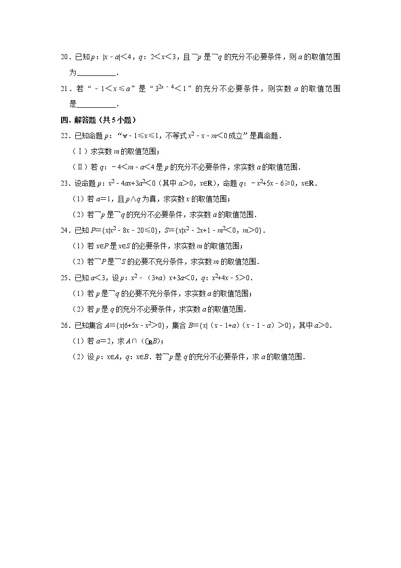 人教版2022届一轮复习打地基练习 充分条件、必要条件以及充要条件03