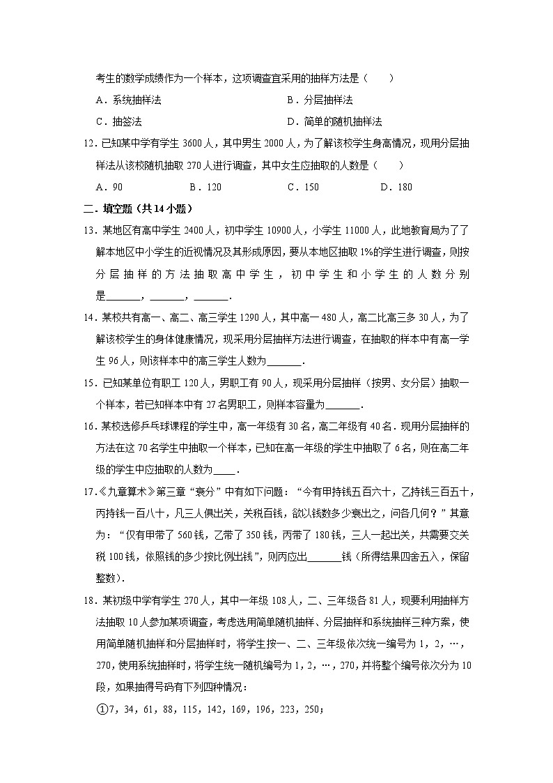 人教版2022届一轮复习打地基练习 分层抽样方法03